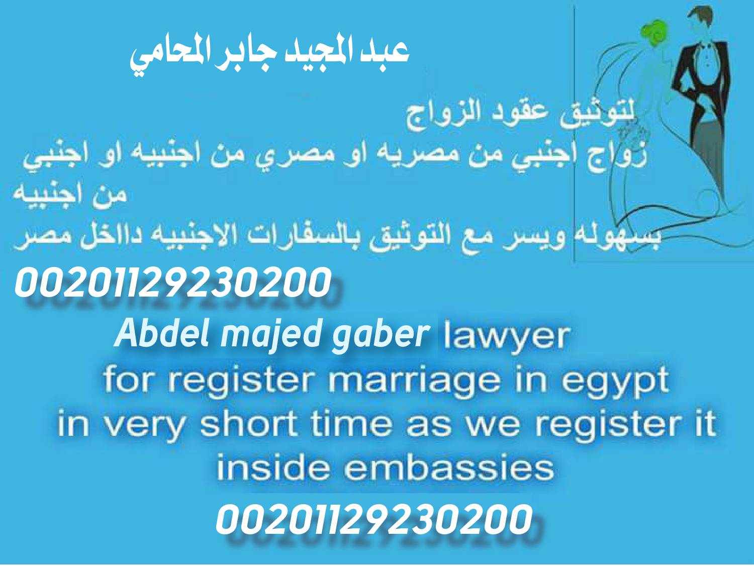 اشهر محامي زواج اجانب في مصر|توثيق زواج الاجانب بمصر