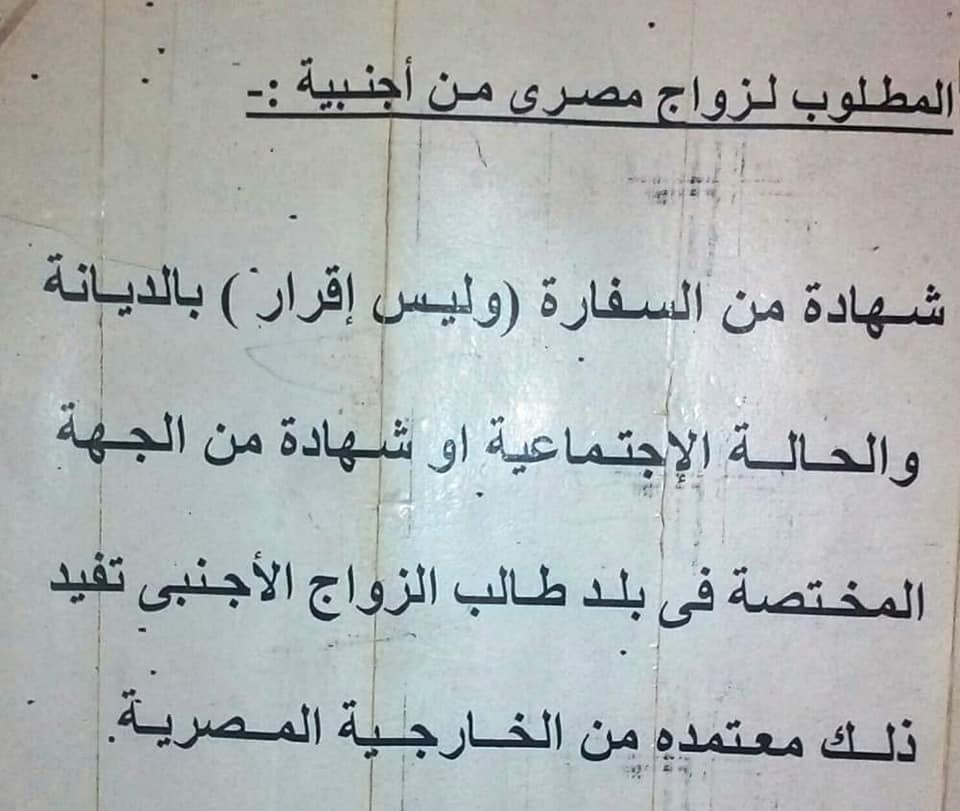 زواج الاجانب في الشهر العقاري بجمهورية مصر العربيه