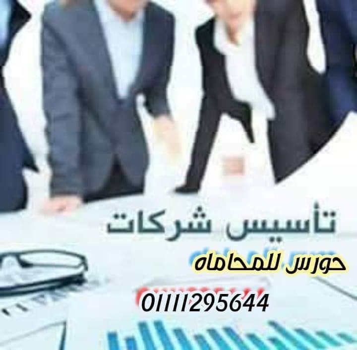 هل تريد إنشاء شركتك في مصر؟ أحصل على سجل تجاري وبطاقه ضريبيه دون حاجة للسفر الي مصر
