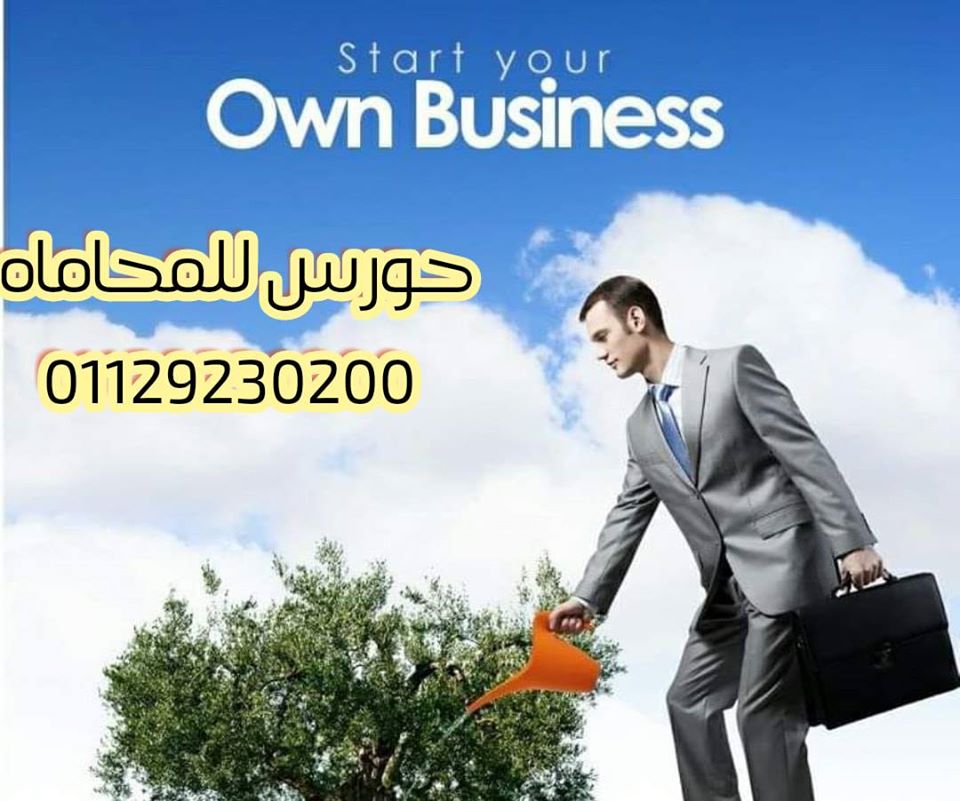 خطوات تأسيس شركة في مصر