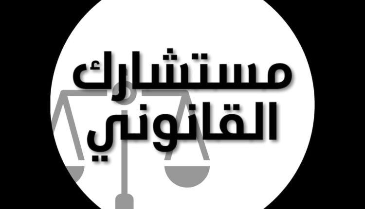 إنذار بإنتهاء العلاقه الايجاريه