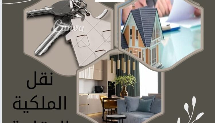 اجراءات التسجيل العقاري. مؤسسة حورس للمحاماه