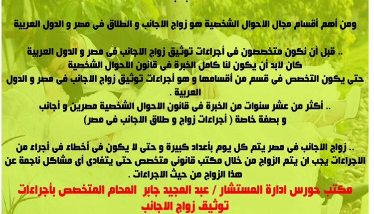 اجراءات الزواج الرسمي من الاجانب