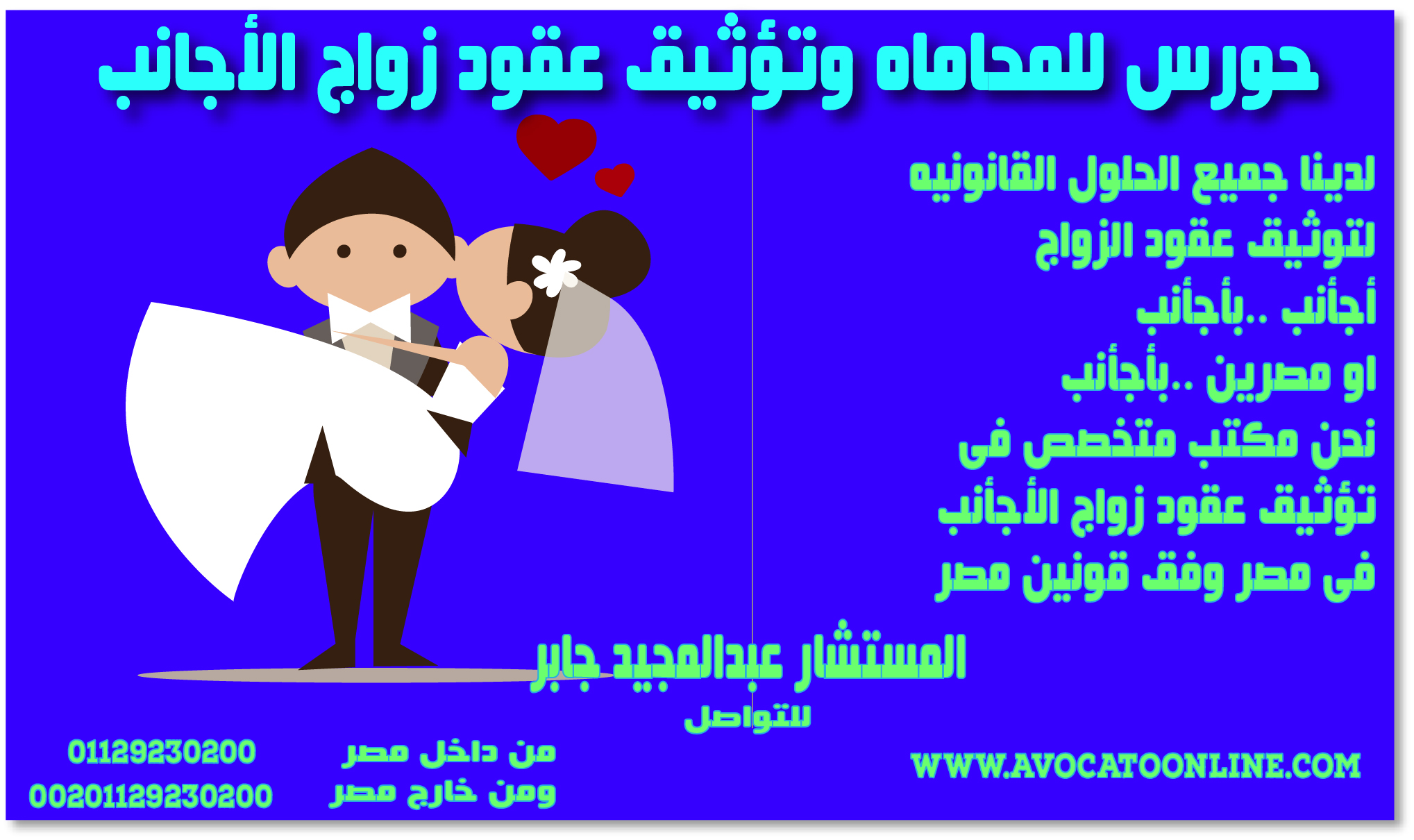 الشرعى فى مصر اجراءات الزواج اجراءات الزواج