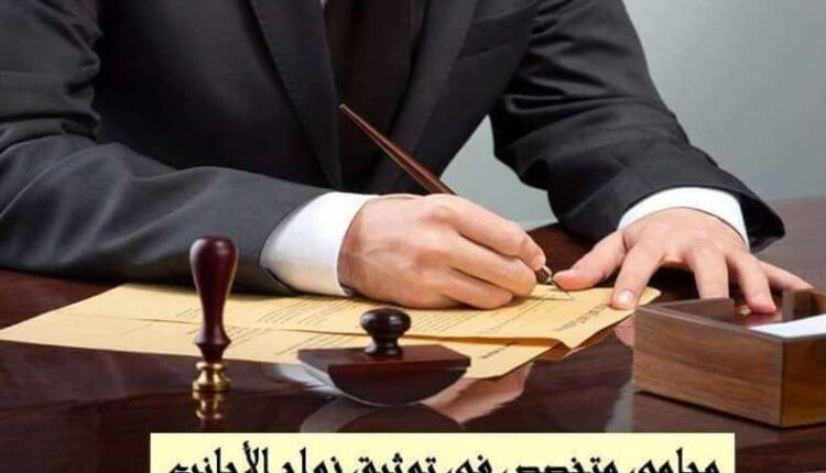 الاجابه علي كافة التسائلات حول اتمام عقد زواج به طرف اجنبي بمقر مكتب زواج الاجانب