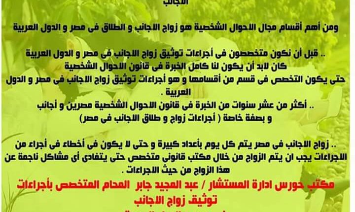 نحن نقوم بتسهيل كافة الأمور الخاصة بانعقاد الزواج في مصر،