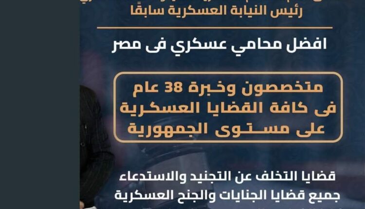 محامي تجنيد