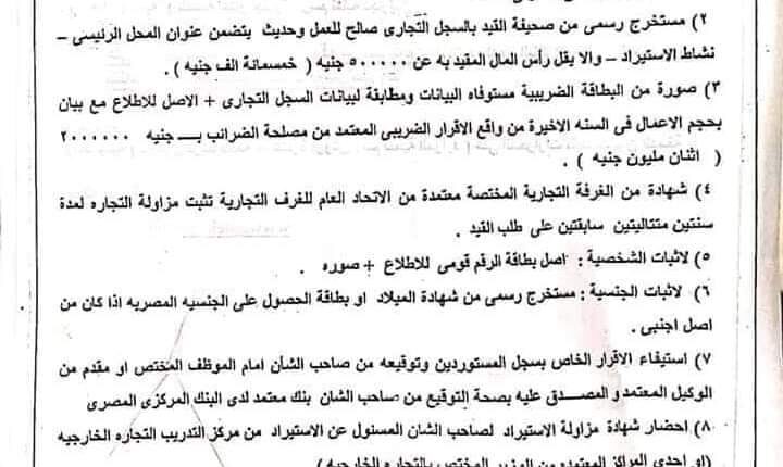 اجراءات الحصول على سجل المستوردين