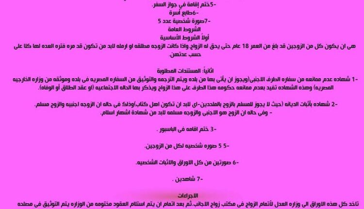 اجراءات الزواج بالروسيات وببنات دول اوربا الشرقيه