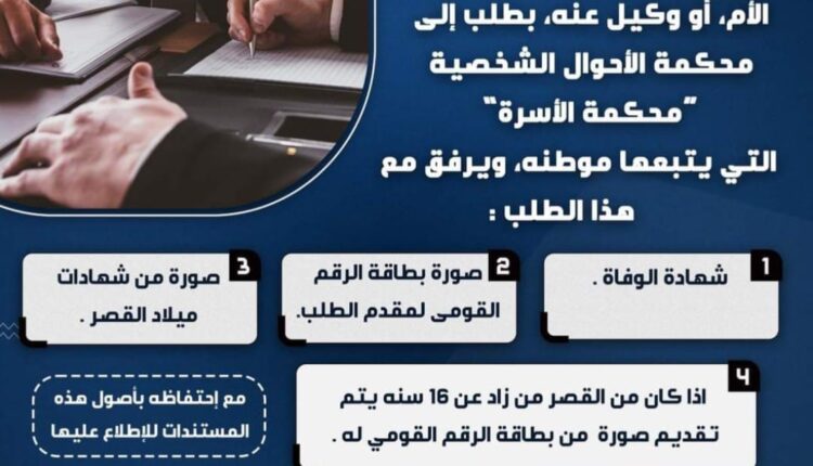  استخراج اقرار وصاية