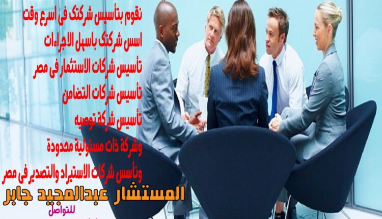 إجراءات إنشاء المشروعات الصغيرة