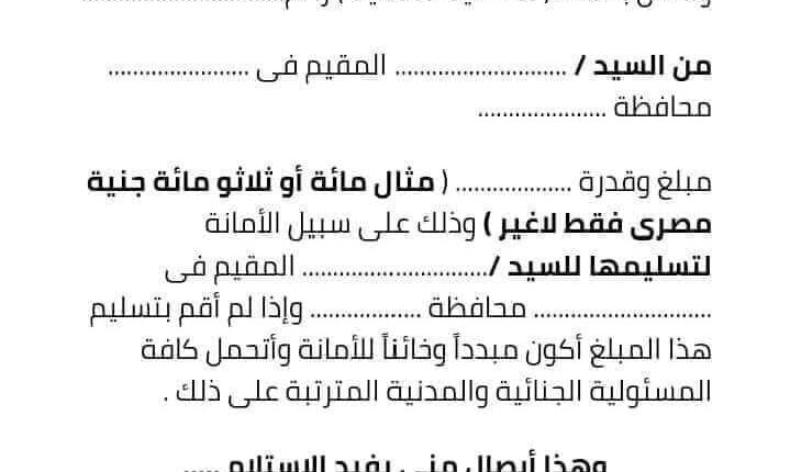 الإجراءات العملية لإيصال الامانة