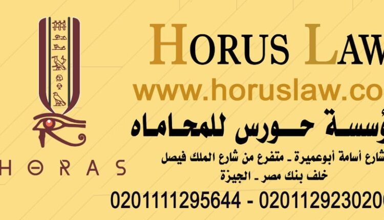 Information about Horus International Law Firm