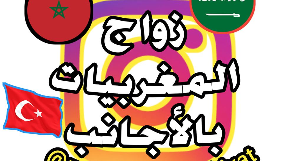 بعد توقف السفاره المغربيه عن اعطاء تصاريح زواج بالمغربيات - طرق اثبات الزواج عن طريق المحكمه