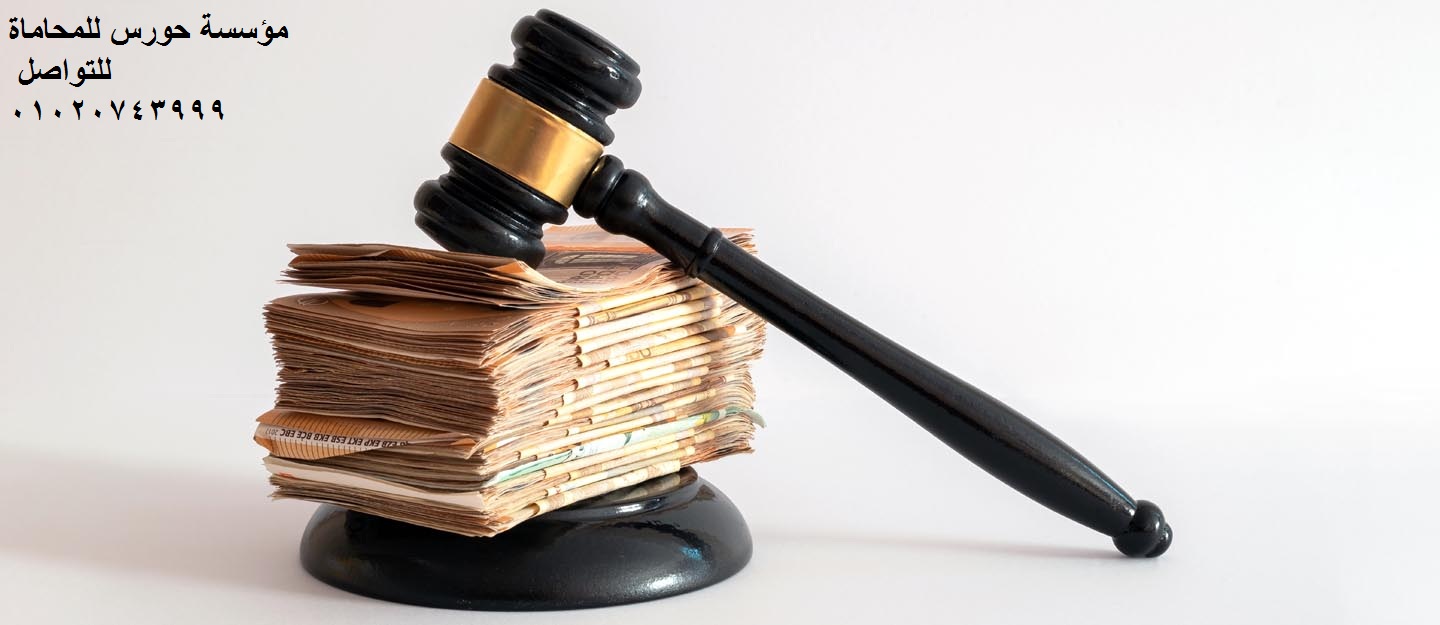 أنواع الغرامات في القانون المصري