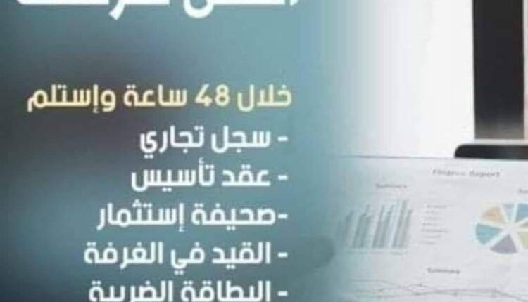 إجراءات تأسيس شركه سياحه