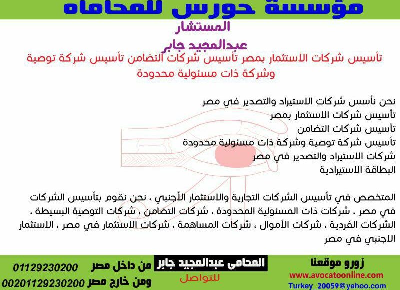 كيف تؤسس شركه في جمهورية مصر العربيه في 24 ساعه ؟