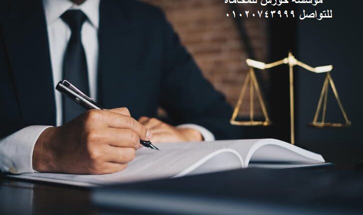 مؤسسة حورس للتحكيم المحلي والدولي