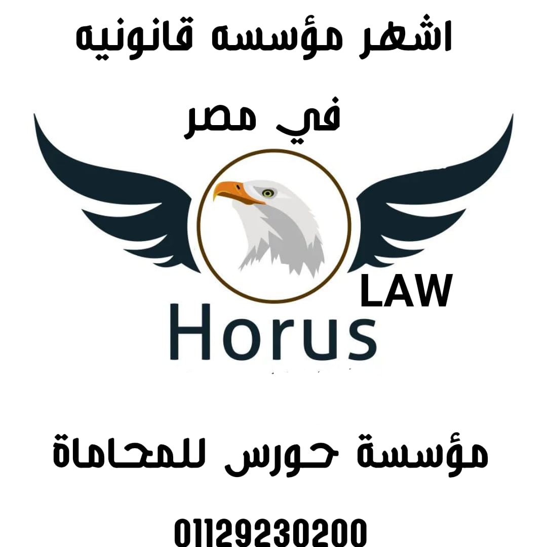 محامي إقامات | تقنين إقامات الأجانب فى مصر