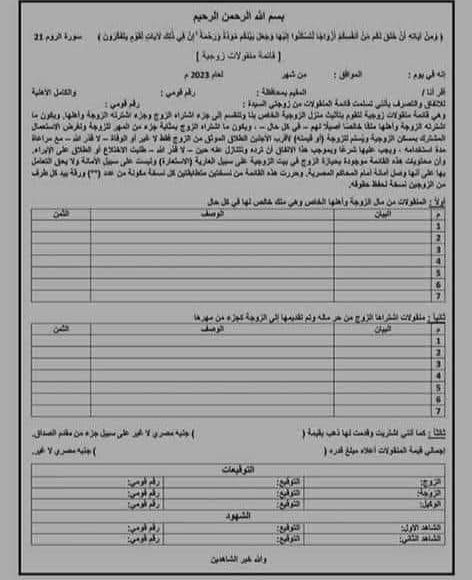 قائمة منقولات زوجية Word