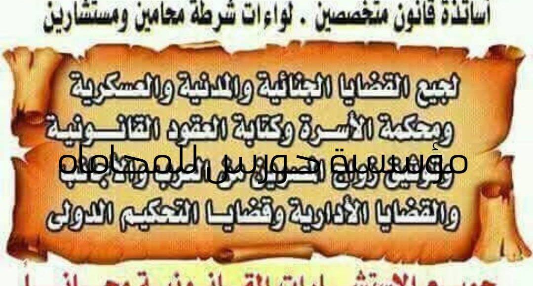 مؤسسة حورس لتحصيل الديون في جمهورية مصر العربيه