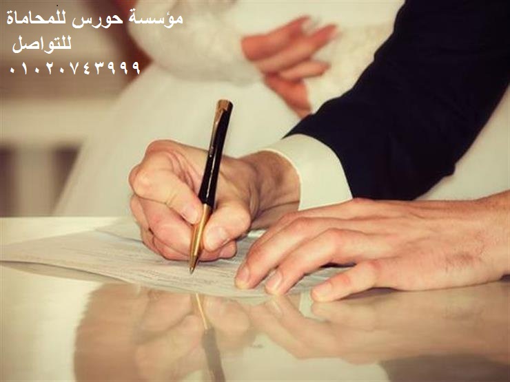 عقد الزواج العرفي في القانون المصري