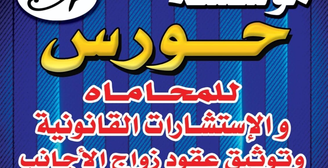 زواج الليبيين في مصر