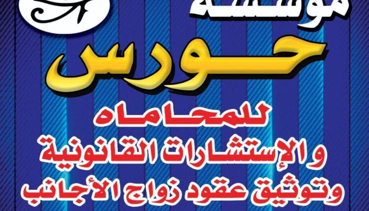 زواج الليبيين في مصر