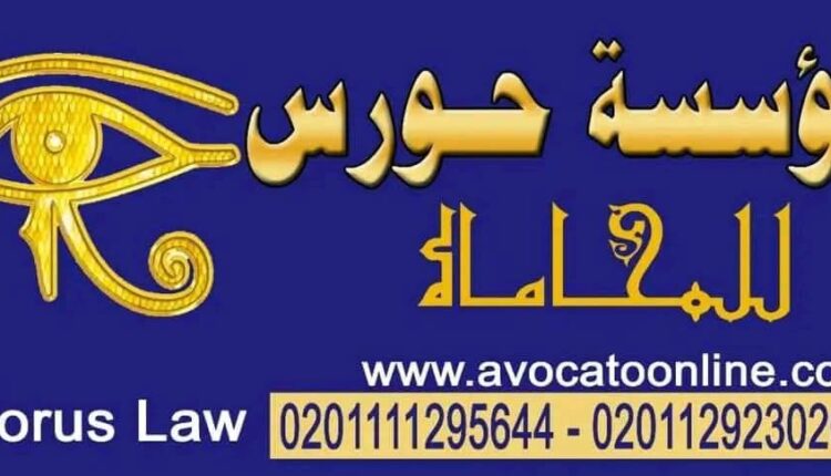الإنذار بالطاعة – محامي احوال شخصيه