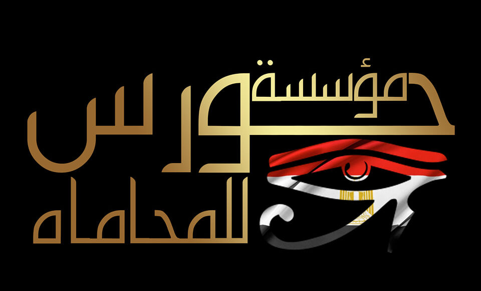 جريمة الابتزاز الالكتروني في القانون المصري