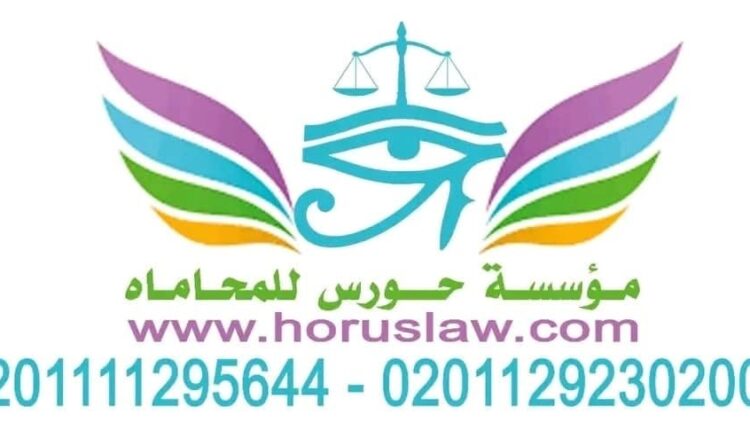 شروط قيام جريمة تبديد المحجوزات