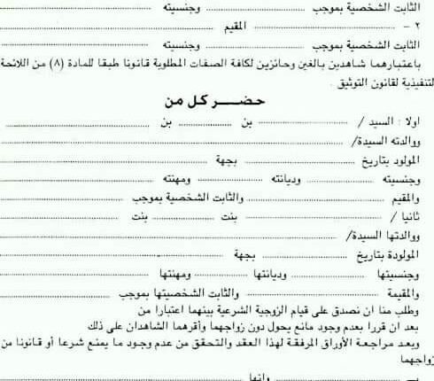 ما هي حقيقة دفتر وثيقة التصادق من الزواج للطلاق؟