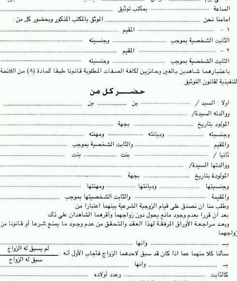 ما هي حقيقة «دفتر وثيقة التصادق» من الزواج للطلاق؟