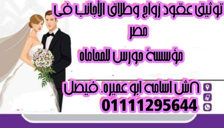 زواج المغربيه من مصري بدون تصريح زواج