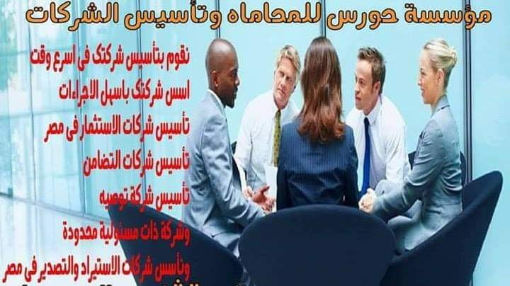 كل ما يخص تأسيس الشركات في مصر 2023