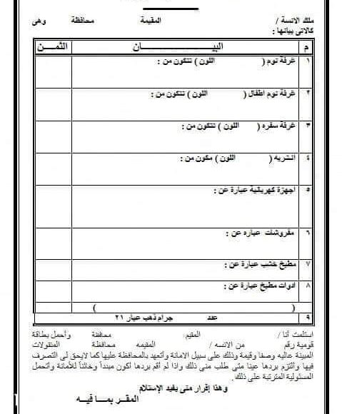 كيف يتم بطلان قائمة المنقولات الزوجية وطرق كشف التزوير فيها
