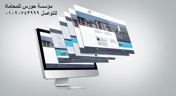 تأسيس موقع الكتروني في مصر