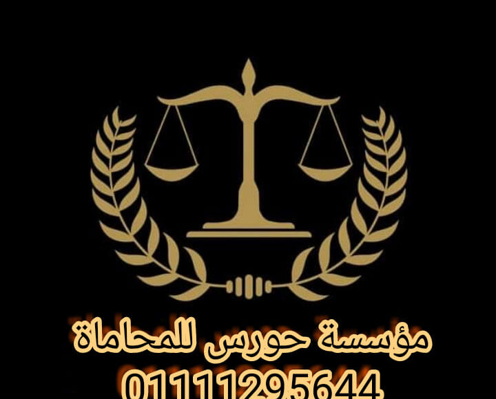 الجرائم المخلة بالآداب العامة:محامي متخصص في قضايا الأداب والدعاره