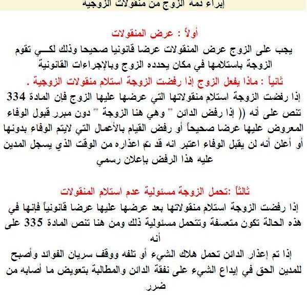 ما هي حالات سقوط وبطلان قائمة المنقولات الزوجيه؟