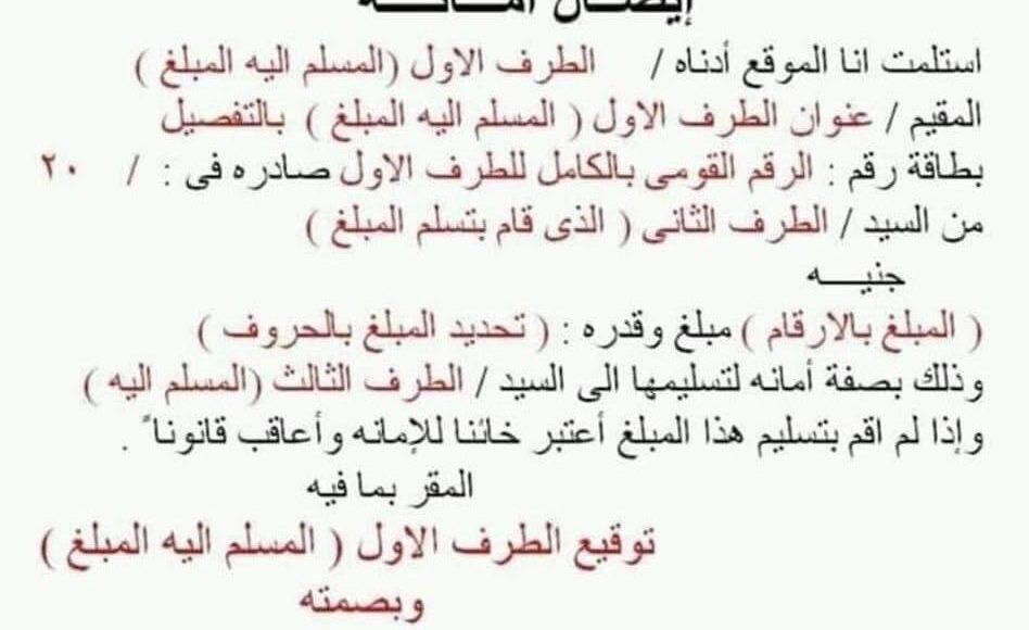 افضل صيغة لايصال الامانة - وشرح شامل لكل ما يتعلق بايصال الامانه