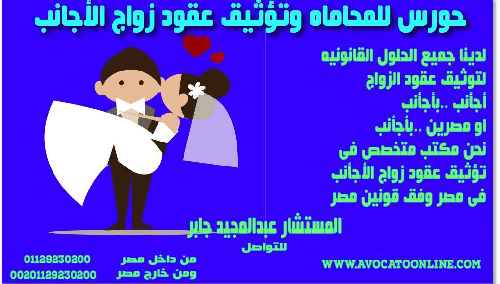 تقديم طلب استثاء لعدم وجود تصريح زواج من السفاره