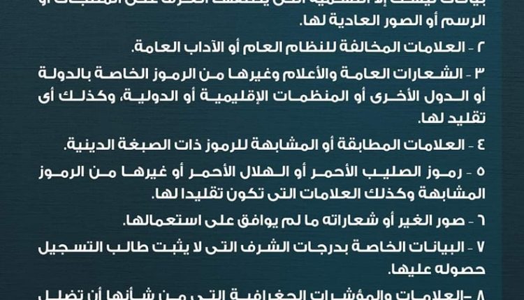 ما لا يجوز تسجيله علامه تجاريه وفقا للقانون