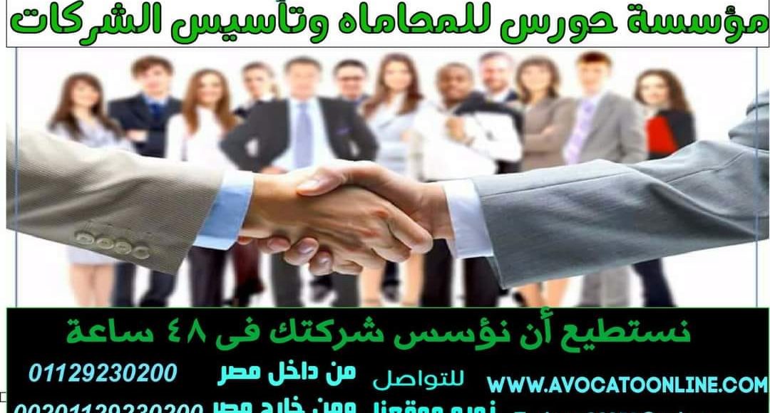 أنواع الشركات في مصر pdf ومميزات وعيوب كل نوع 2023