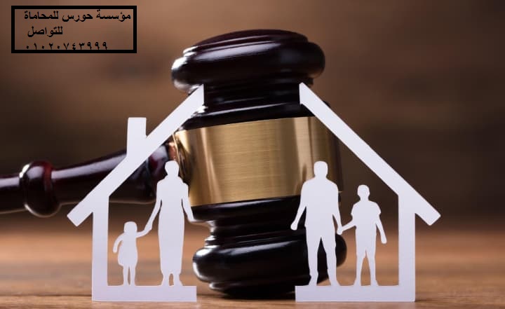 استشارات قانونية في الطلاق