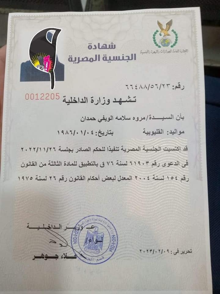 صيغة ونموذج دعوي ثبوت جنسيه مصريه 2023