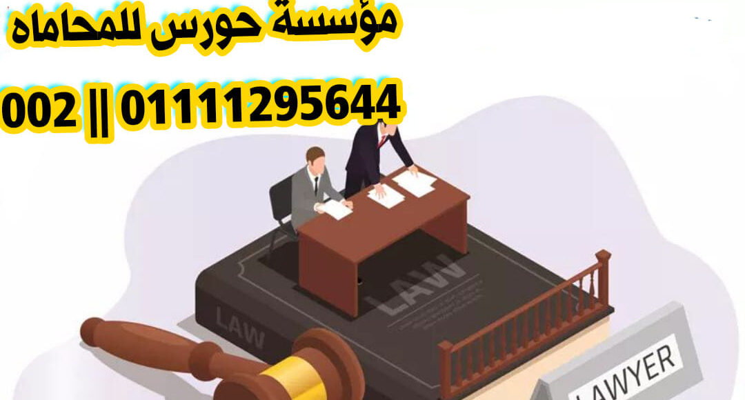 أفضل محامي قضايا السلاح في مصر