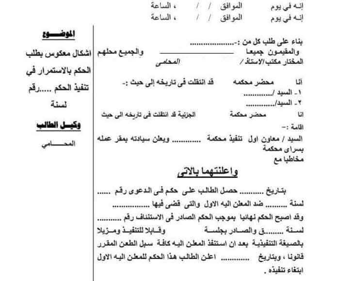 صيغة اشكال معكوس بالاستمرار في تنفيذ الحكم