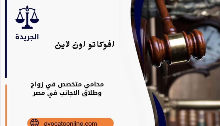 محامي متخصص في زواج