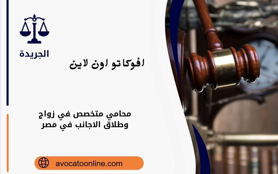 محامي متخصص في زواج