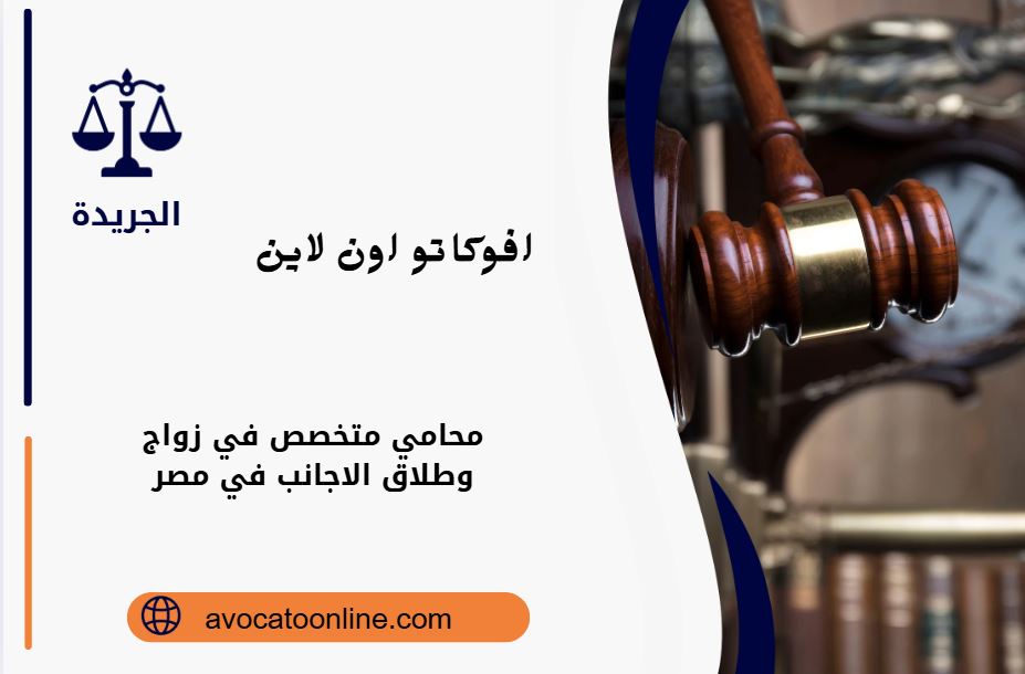 محامي متخصص في زواج